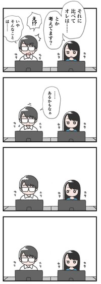 【漫画】『職場のカッコいいひと』2（もずももこさん提供）