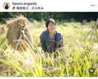杉田かおる（@kaoru.organic）さんのインスタグラムより