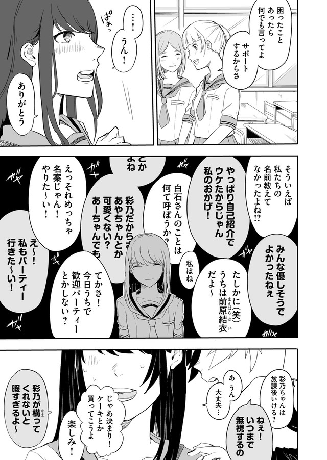 【漫画】『色彩が分からない私だけに見える友人』10（宙埜つきさん提供）