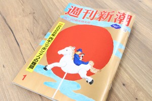 新潮社が週刊新潮誌上でおわび掲載へ　コラムへの校閲指摘、修正せず
