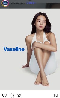 ヴァセリンのアンバサダーに就任した　BLACKPINKのジェニー＝ヴァセリンのインスタグラム＠vaseline.jpより