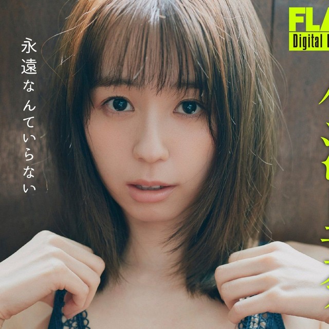小池里奈 FLASHデジタル写真集「永遠なんていらない」ⓒ光文社／週刊FLASH（写真・三瓶康友）