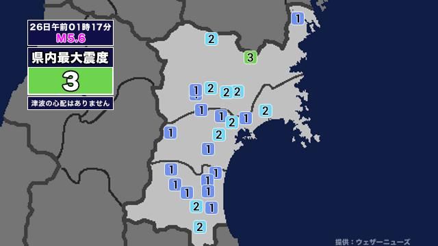 【地震】宮城県内で震度3 青森県東方沖を震源とする最大震度3の地震が発生 津波の心配なし