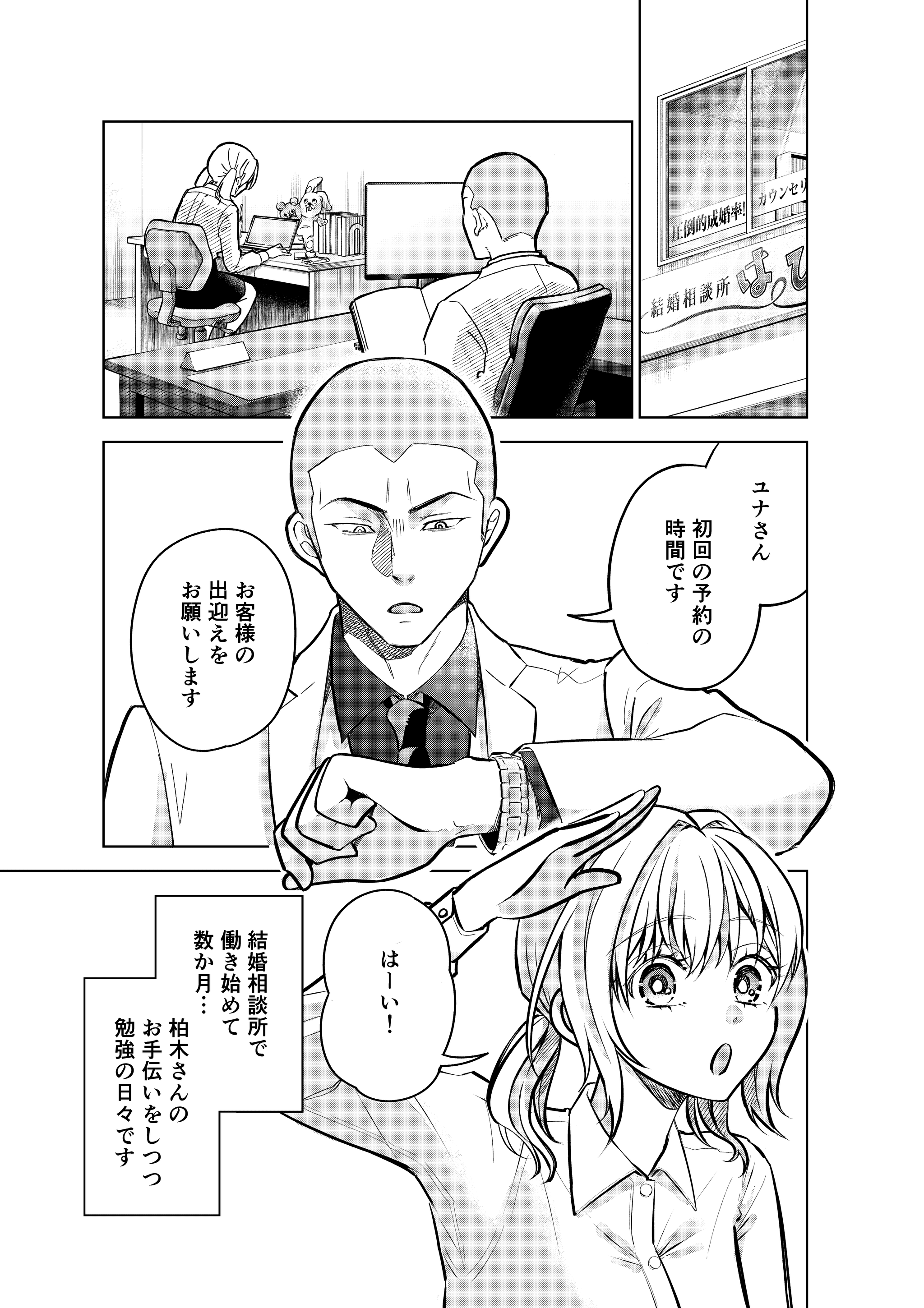 【漫画】『結婚相談所の「おぢブロック」の話』1（井原タクヤさん提供）
