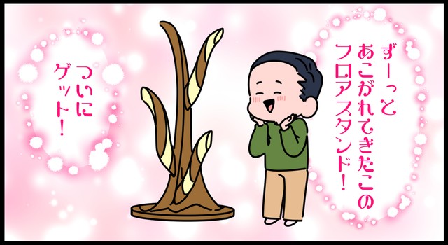 あこがれだったフロアスタンド！