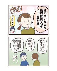 【漫画】『あの日の私が欲しかったもの』4（たきもとキウイさん提供）