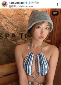 あおい夏海(@natsumi.aoi)さんのインスタグラムより