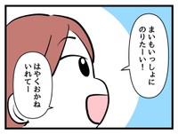 【漫画】『タダより安いものはない！』31（神谷もちさん提供）
