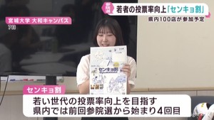 参議院選挙　センキョ割で若者の投票率を向上へ　学生たちの取り組み