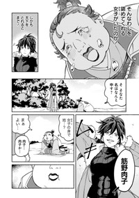 【漫画】『筋肉軍記 信長のトレーナー』36Ⓒ赤信号わたる／竹書房