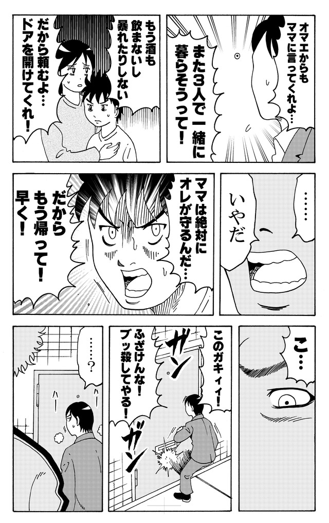 【漫画】『家にやってきた父親が明らかに凶悪すぎる』14
(C)横山了一