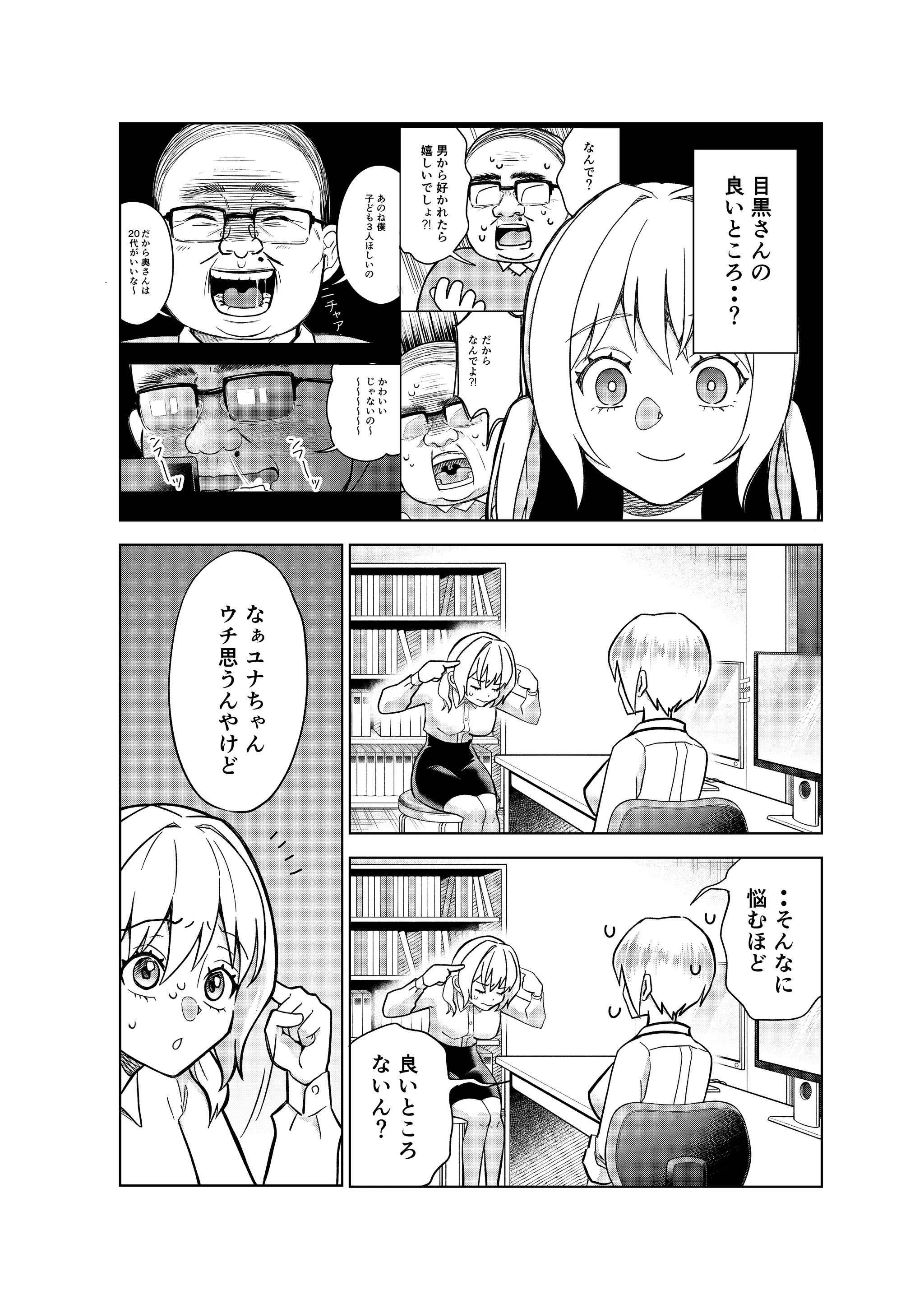 【漫画】『婚活の自己PR文でやっちゃいけないこと』16（井原タクヤさん提供）