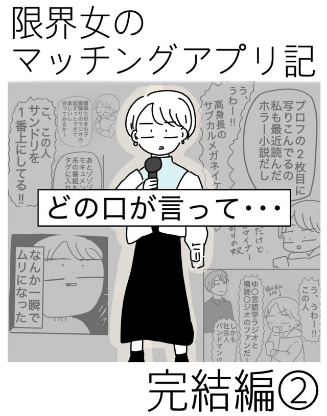 【漫画】『限界女のマッチングアプリ記 完結編』11（ピリきゅうちゃんさん提供）