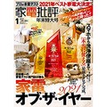 雑誌「家電批評」　正直にバッサリ、麻薬的な魅力