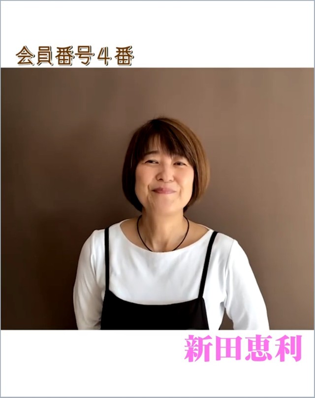 新田恵利（＠eri.n0317）さんのアカウントよりキャプチャ