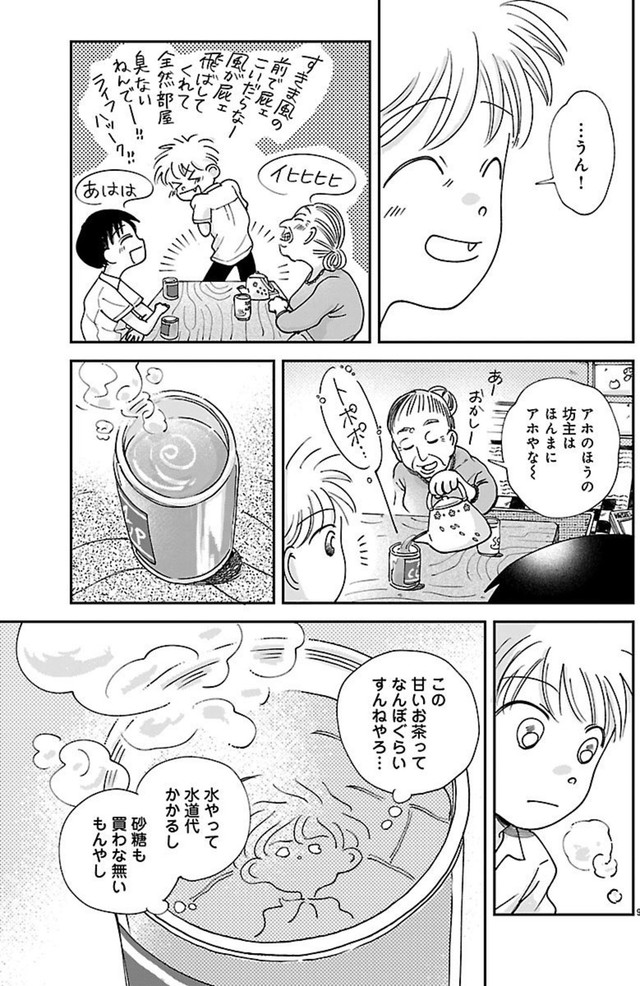 【漫画】『なんぼの食卓 第5話』9（餅田ぷりさん提供）