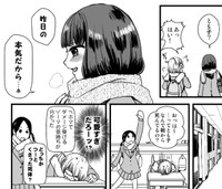 美少女であるサチ子の親友であることは密かな自慢だったけど…（椎名かじんさん提供）