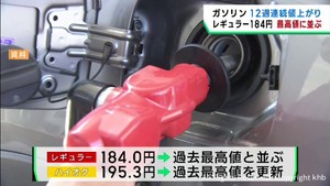 レギュラーは過去最高値に並ぶ　ハイオクは過去最高値を更新　宮城県のガソリン価格
