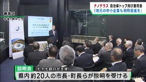 次世代放射光施設ナノテラスの活用を　宮城県の自治体向けに説明会