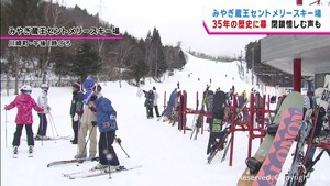 みやぎ川崎セントメリースキー場　最後の営業　３５年の歴史に幕