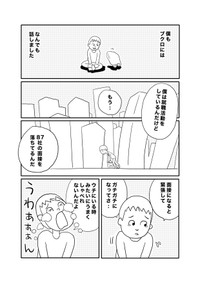 【漫画】『猫だと思ったらビニール袋だった話』7（ヒロ・コトブキさんの提供）
