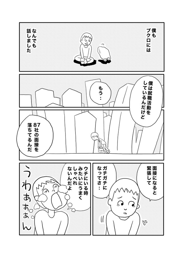 【漫画】『猫だと思ったらビニール袋だった話』7（ヒロ・コトブキさんの提供）