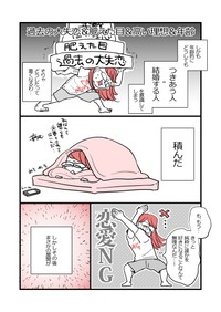 【漫画】『アラフォー女子が10年ぶりに恋をした』9（かとひとさんの提供）