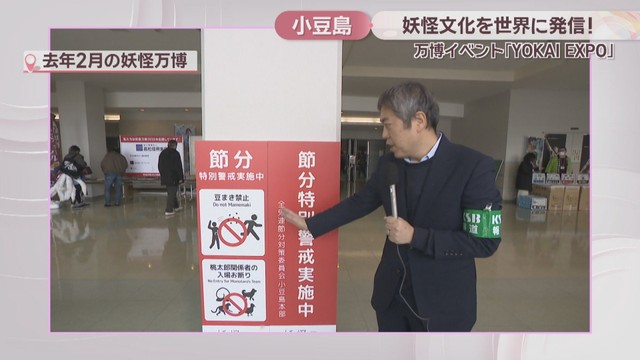 2025年2月の妖怪万博