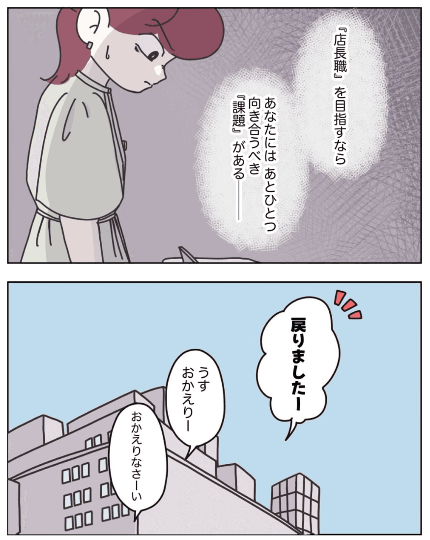 【漫画】『アパレる』3(C) ぼのこ