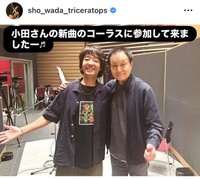 和田唱インスタグラム＠sho_wada_triceratopsより
