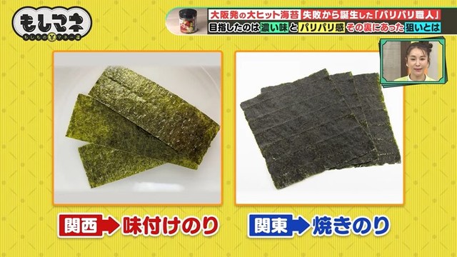 西日本で長年愛されていた味をより進化させた味付けのりで関西に勝負をかけた©テレビ大阪