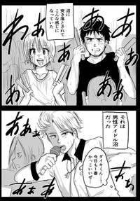 【漫画】『推しのいる暮らし』2（桐炭保ゆとりさん提供）