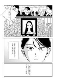 【漫画】『友達だった人 絹田みや作品集』3©絹田みや／光文社
