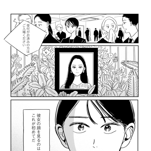 【漫画】『友達だった人 絹田みや作品集』3©絹田みや／光文社