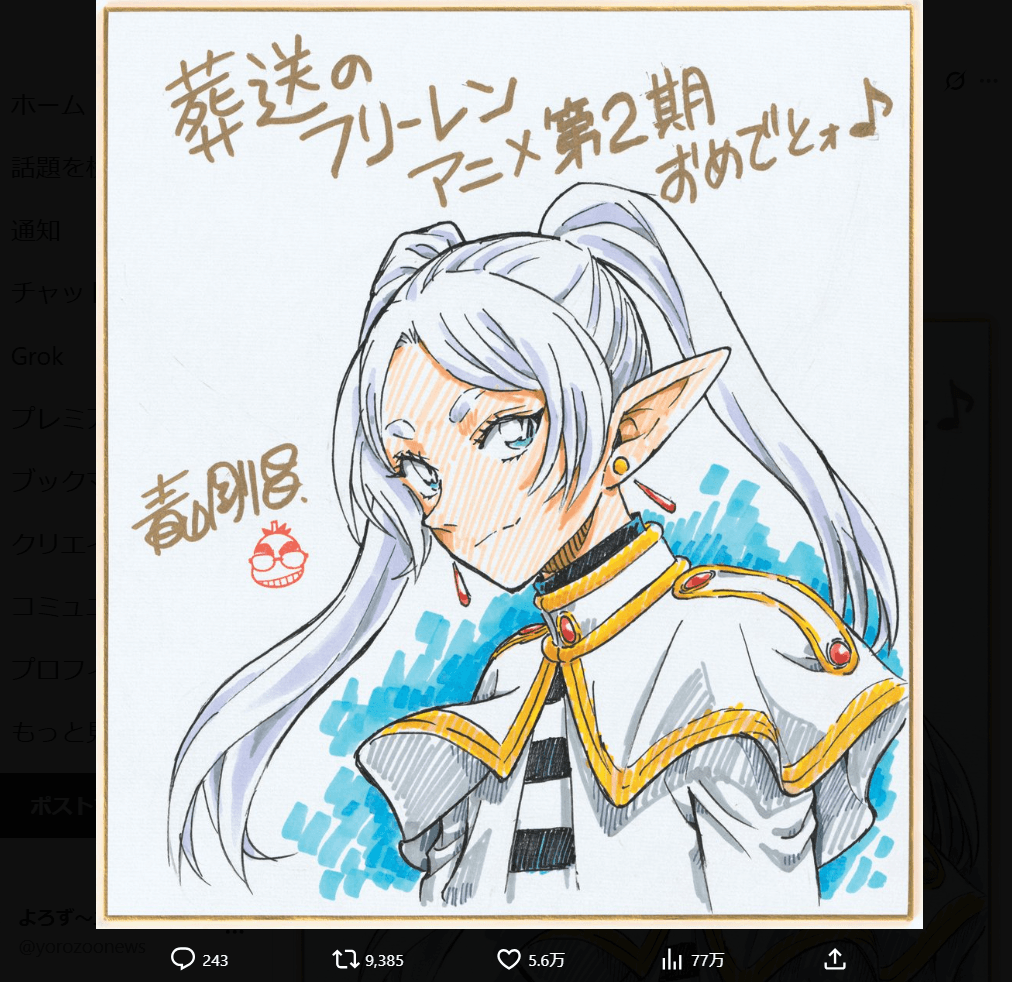 「葬送のフリーレン」の公式Xアカウント（@FRIEREN_PR）より