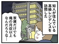 知人の暮らす高級レジデンスにて