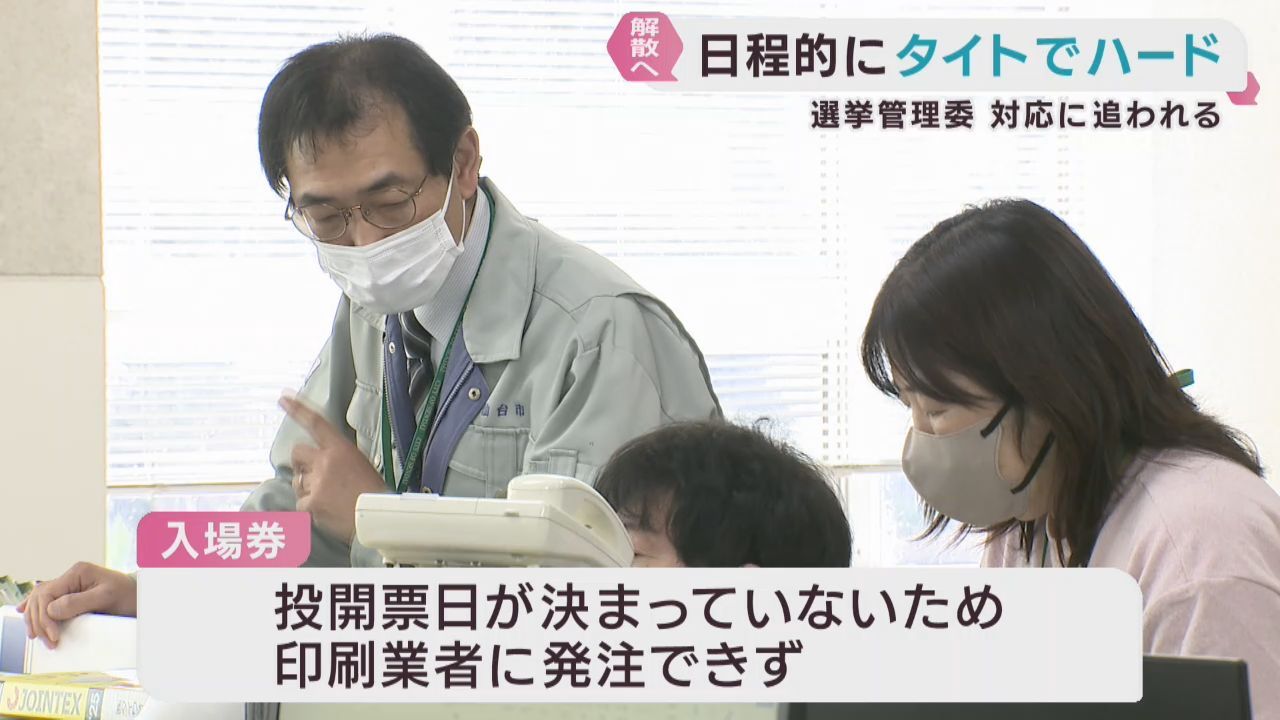 立憲民主党と公明党が新党結成　宮城県の政党関係者からも驚きの声　各選管が対応に追われる