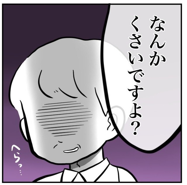 なんかくさいですよ（春乃おはなさん提供）