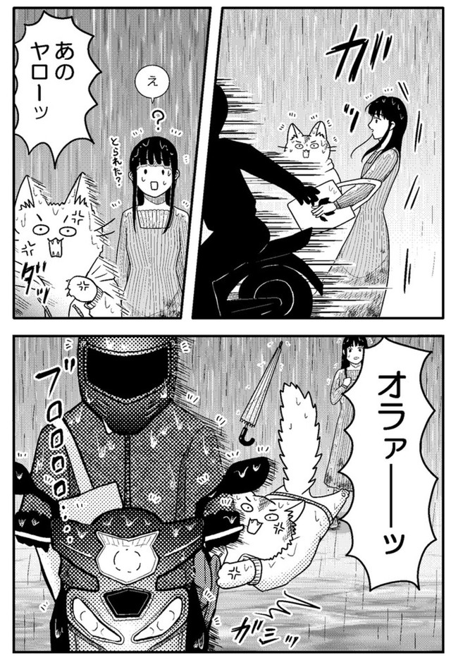 【漫画】『金無しプー散歩』35　© ねこ川いが里 2024