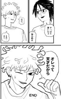 【漫画】『オレって天才だから』47　©️2026にしのり