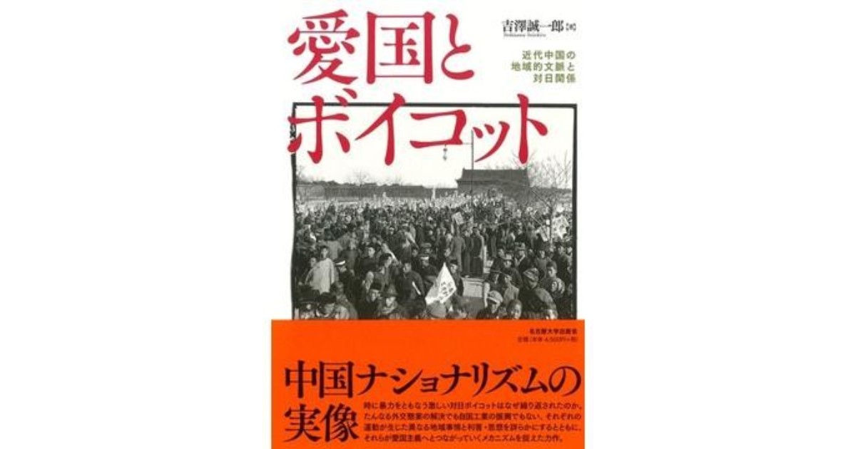 愛国運動