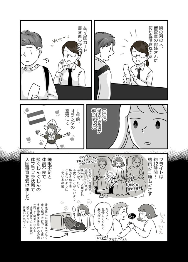 【漫画】『台湾の空港で一目惚れしそうになった話』2（野宮レナさん提供）