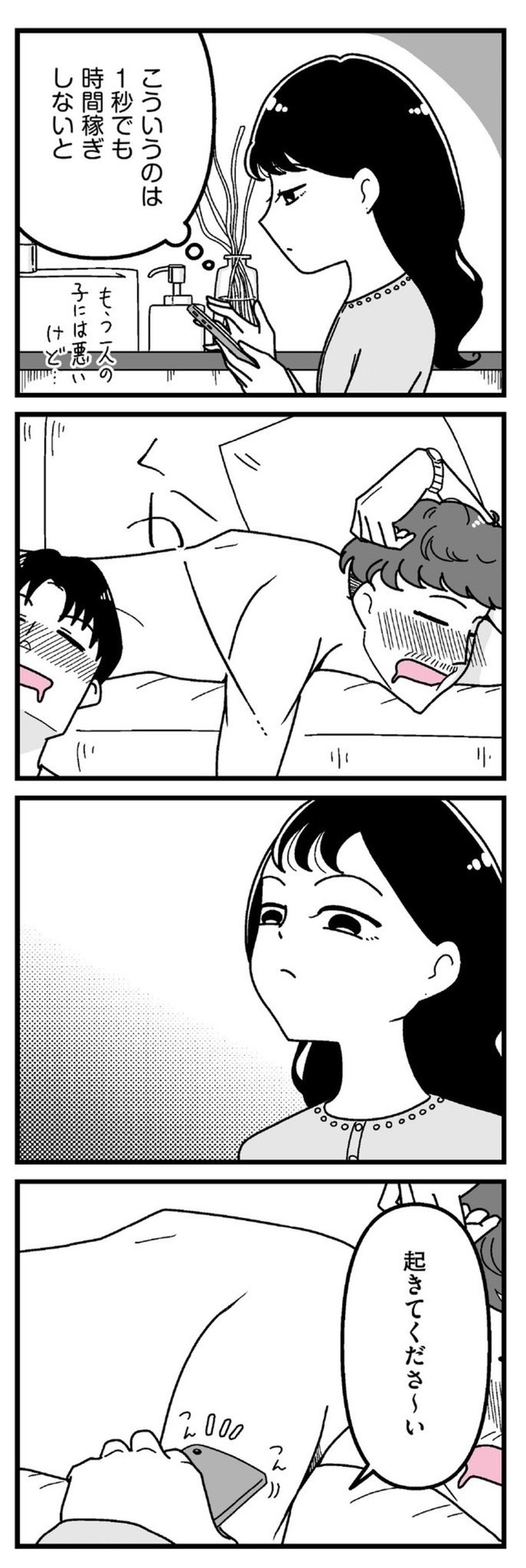 【漫画】『口臭激ヤバおぢでもお金のために我慢する港区女子』27（うみの韻花さん提供）