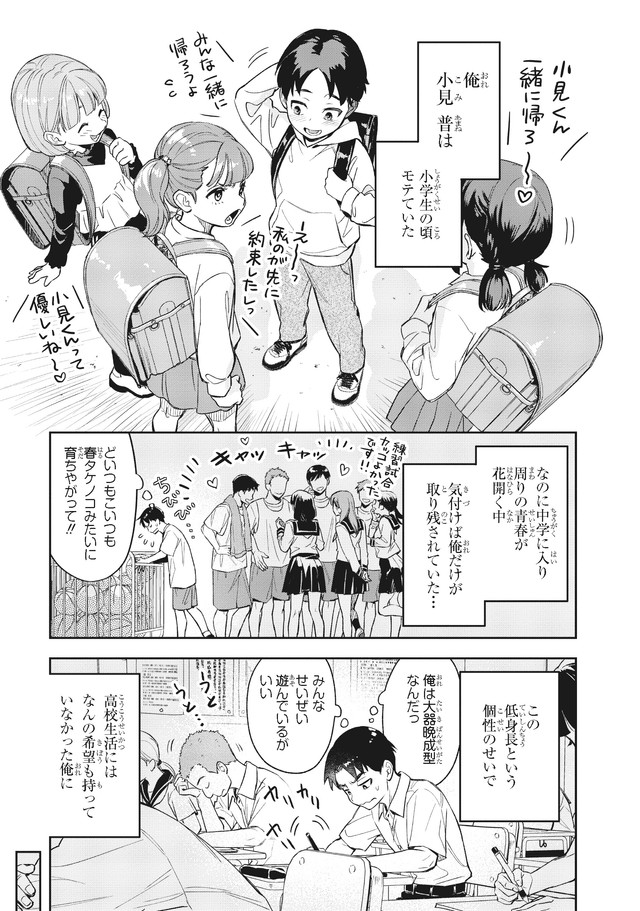 【漫画】『僕の彼女はデッカワイイ』1　(c)sanorin 2025/KADOKAWA