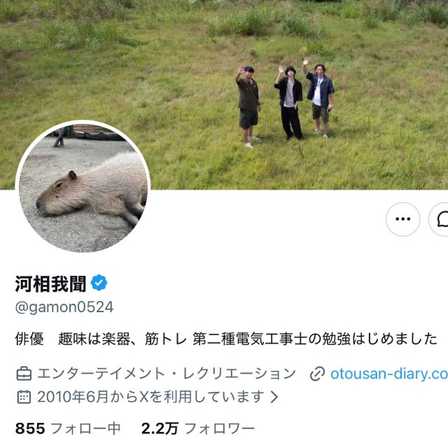 俳優河相我聞さんの公式Xから