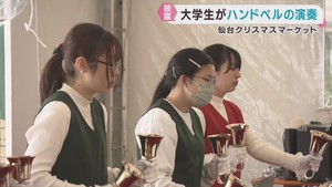 仙台クリスマスマーケット　宮城学院女子大学の学生がハンドベル演奏
