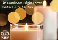 光の森のキャンドルナイト　平井料理システム提供