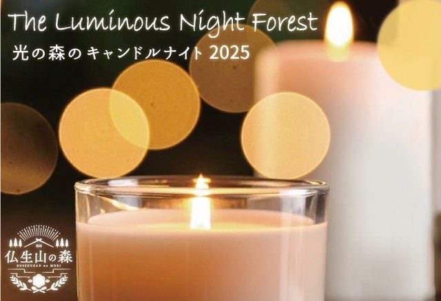 光の森のキャンドルナイト　平井料理システム提供