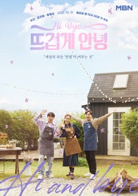 バラエティー「熱くさよなら」に出演中のジウォン（左）（MBN公式Facebookより）