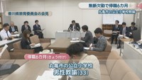 香川県教育委員会の会見